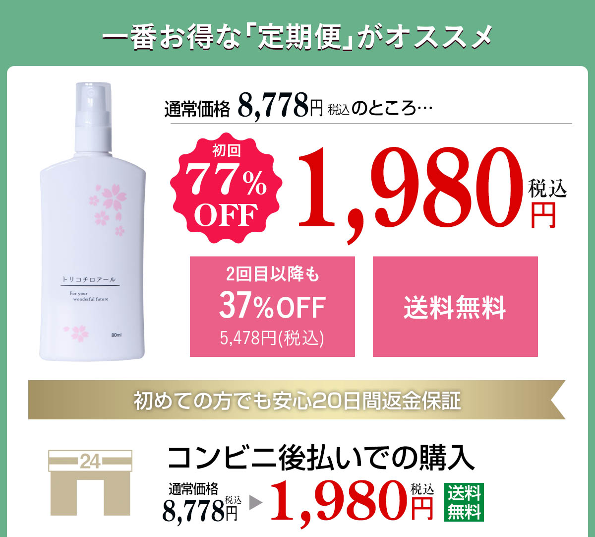 トリコチロアール