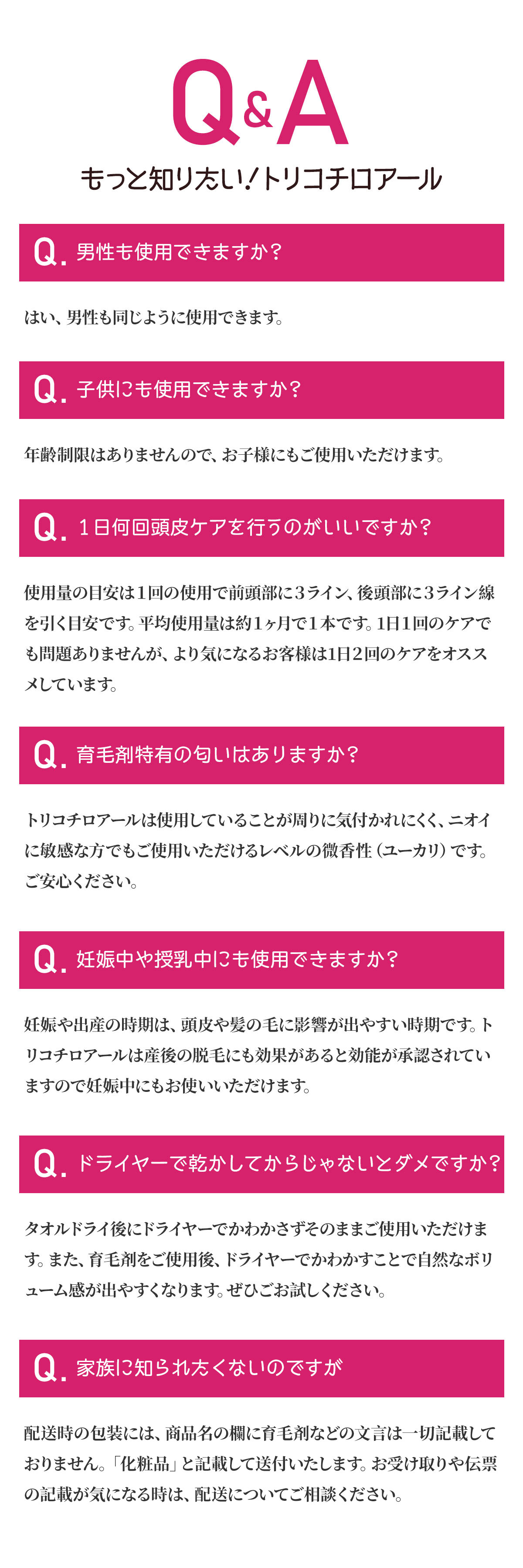 トリコチロアール80ml1本OK☺︎︎︎︎2本ｾｯﾄは割引きさせて頂きます